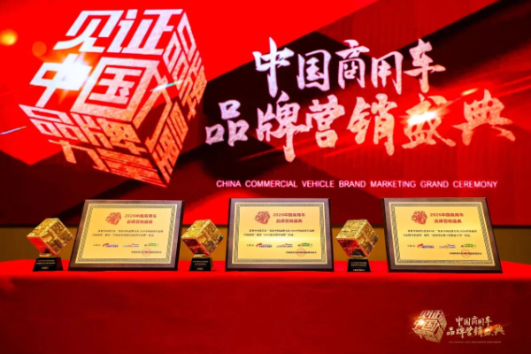 榮耀時刻丨中國重汽攬獲三項行業權威大獎