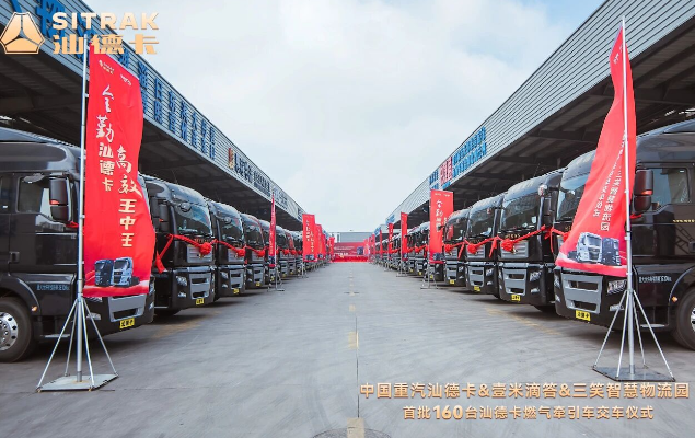 首批160台丨中國重汽汕德卡燃氣牽引車為揚州綠色運力智慧物流添動能！